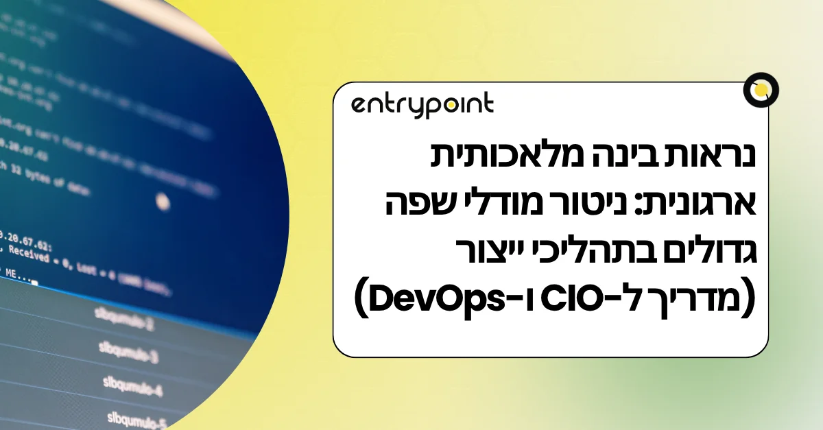 איך לבחור חברת אבטחת מידע בישראל? המדריך המלא