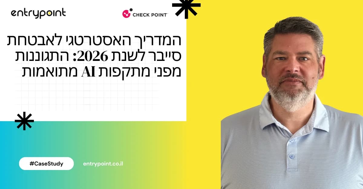 המדריך האסטרטגי לאבטחת סייבר לשנת 2026: התגוננות מפני מתקפות AI מתואמות
